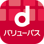 dバリューパス