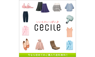 カタログ通販セシール(cecile)のオンラインショップ