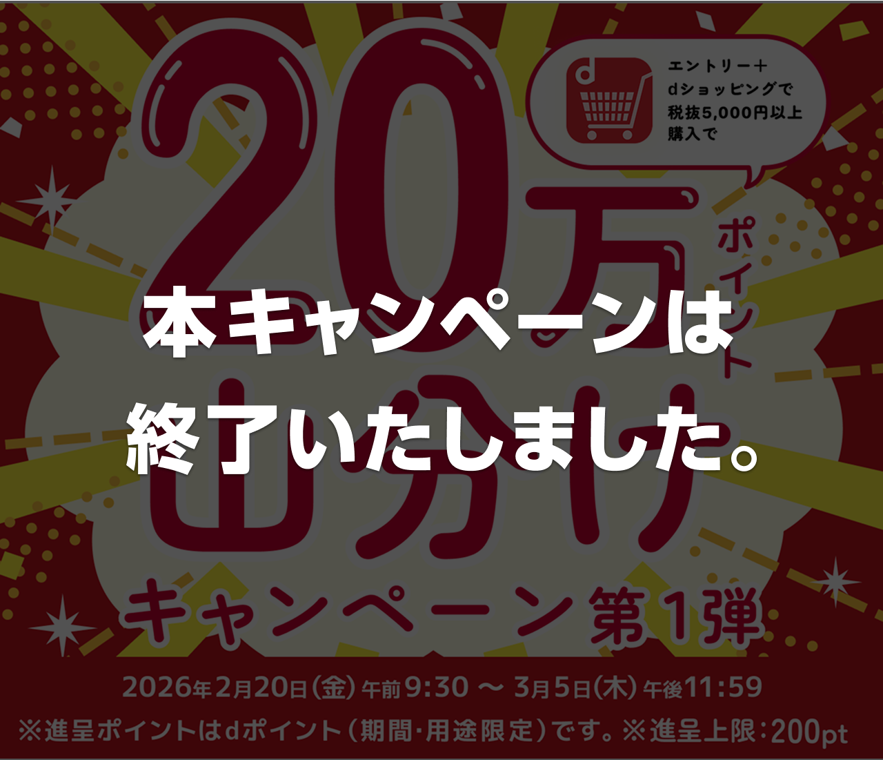 本キャンペーンは終了いたしました。