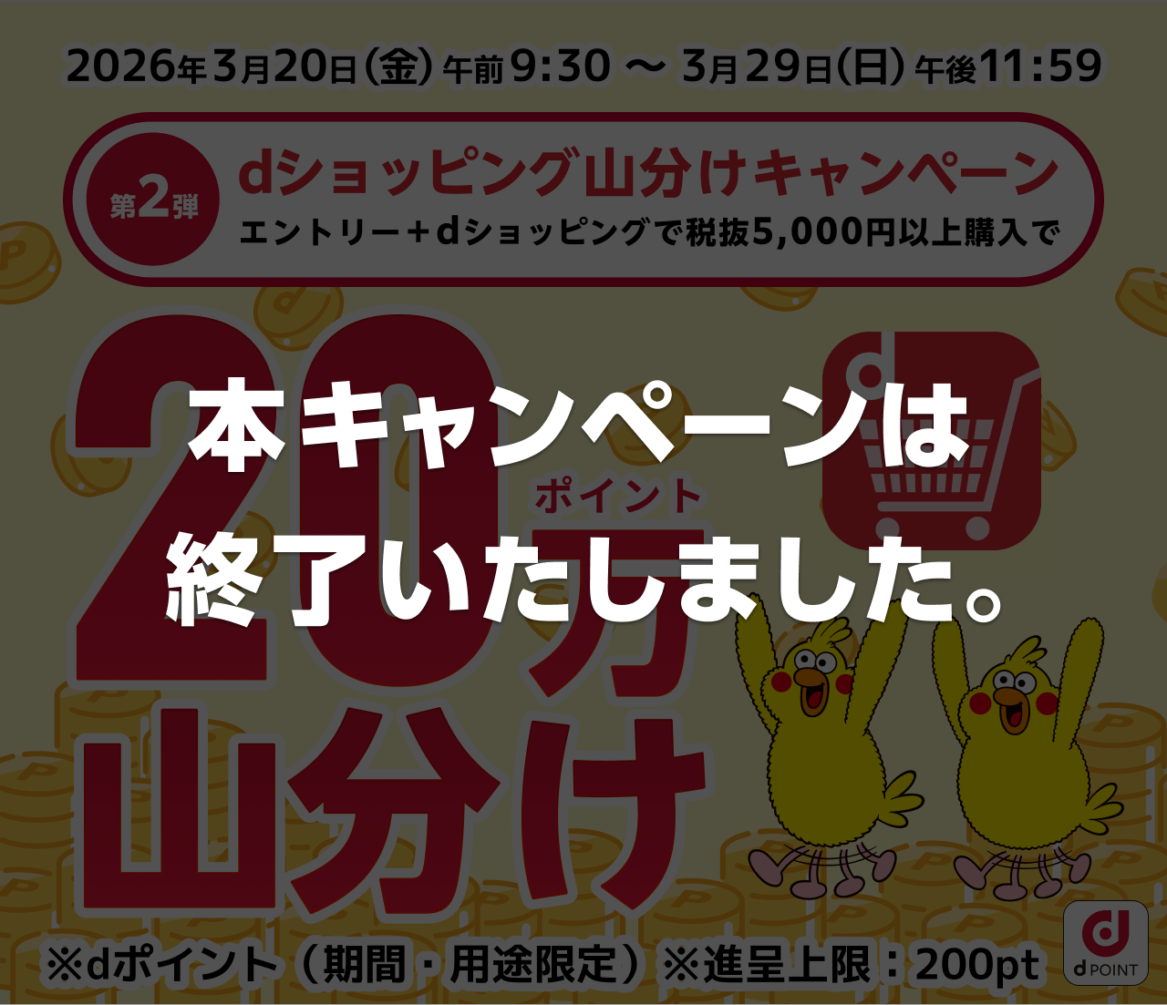 本キャンペーンは終了いたしました。