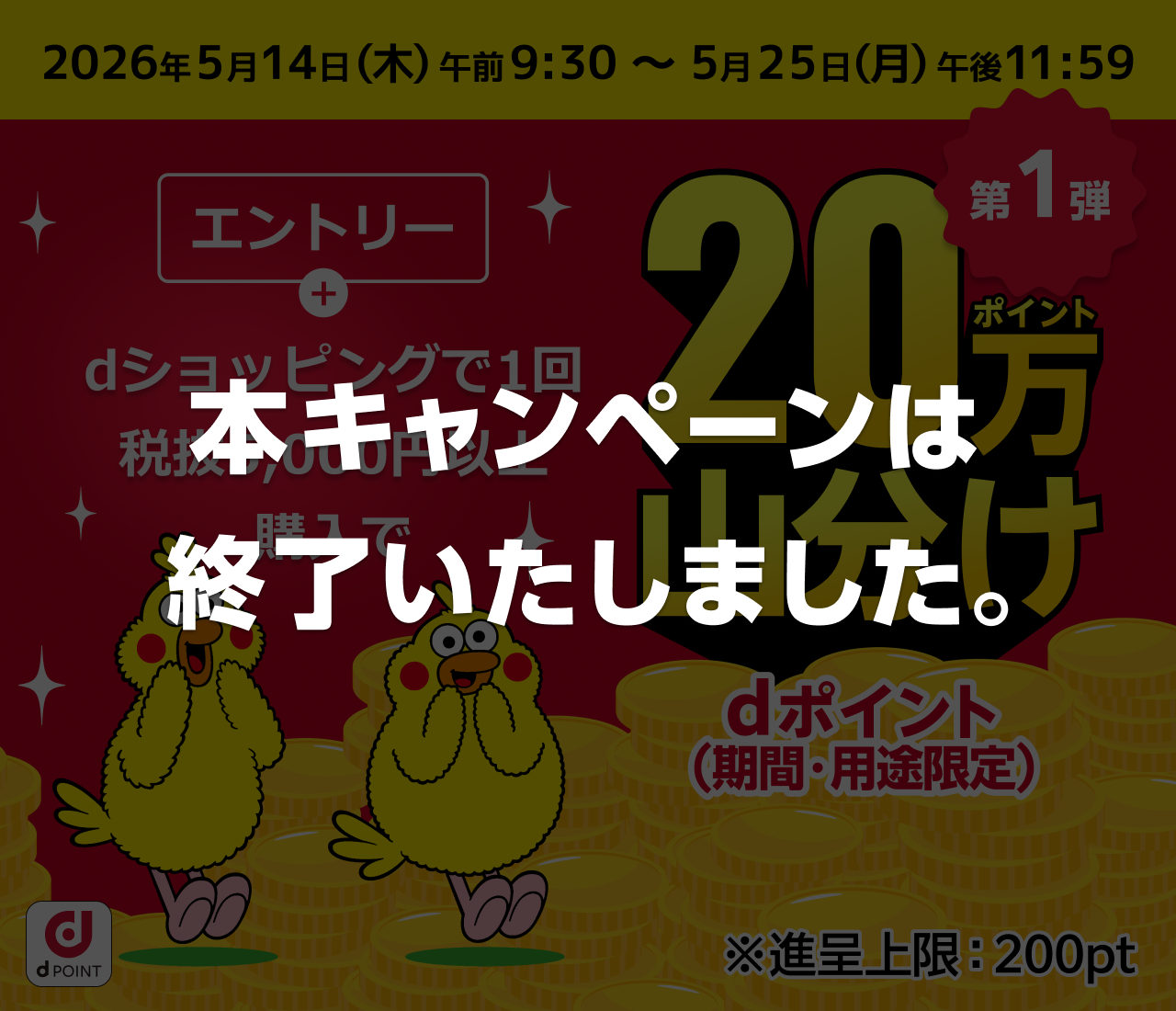 本キャンペーンは終了いたしました。