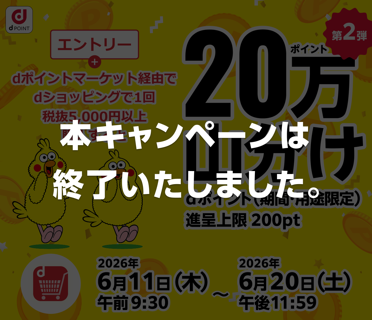 本キャンペーンは終了いたしました。