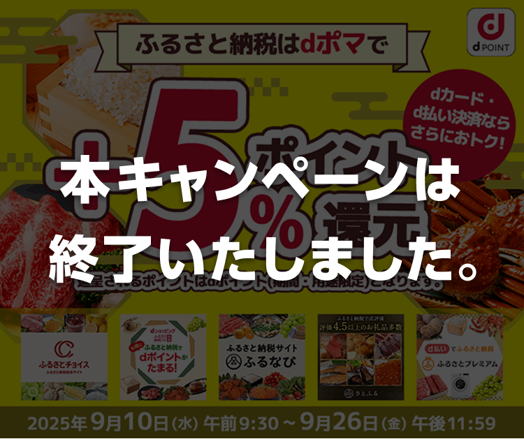 本キャンペーンは終了いたしました。