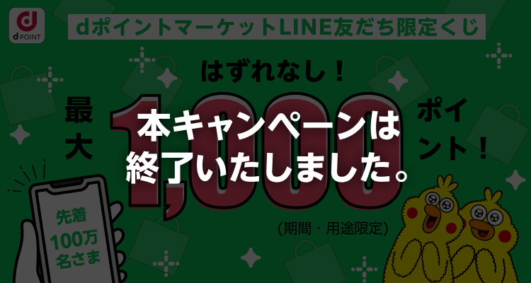 本キャンペーンは終了いたしました。