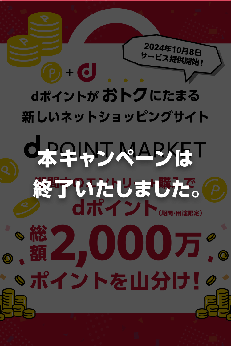 本キャンペーンは終了いたしました。