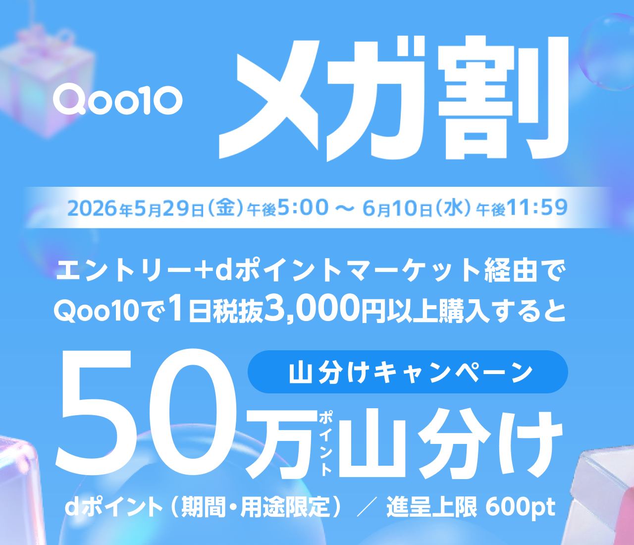 本キャンペーンは終了いたしました。