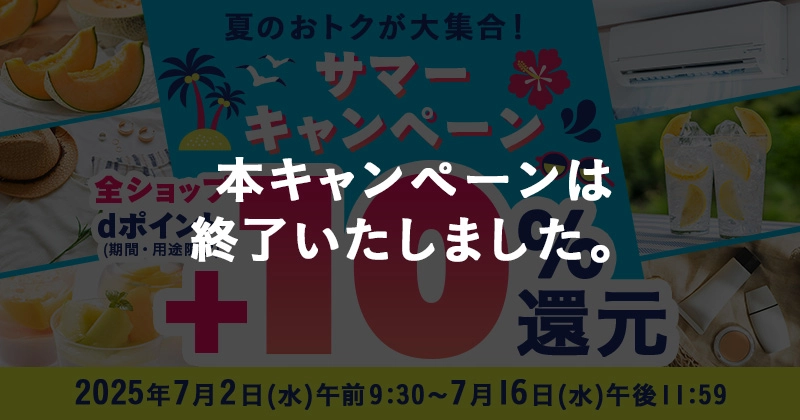 本キャンペーンは終了いたしました。