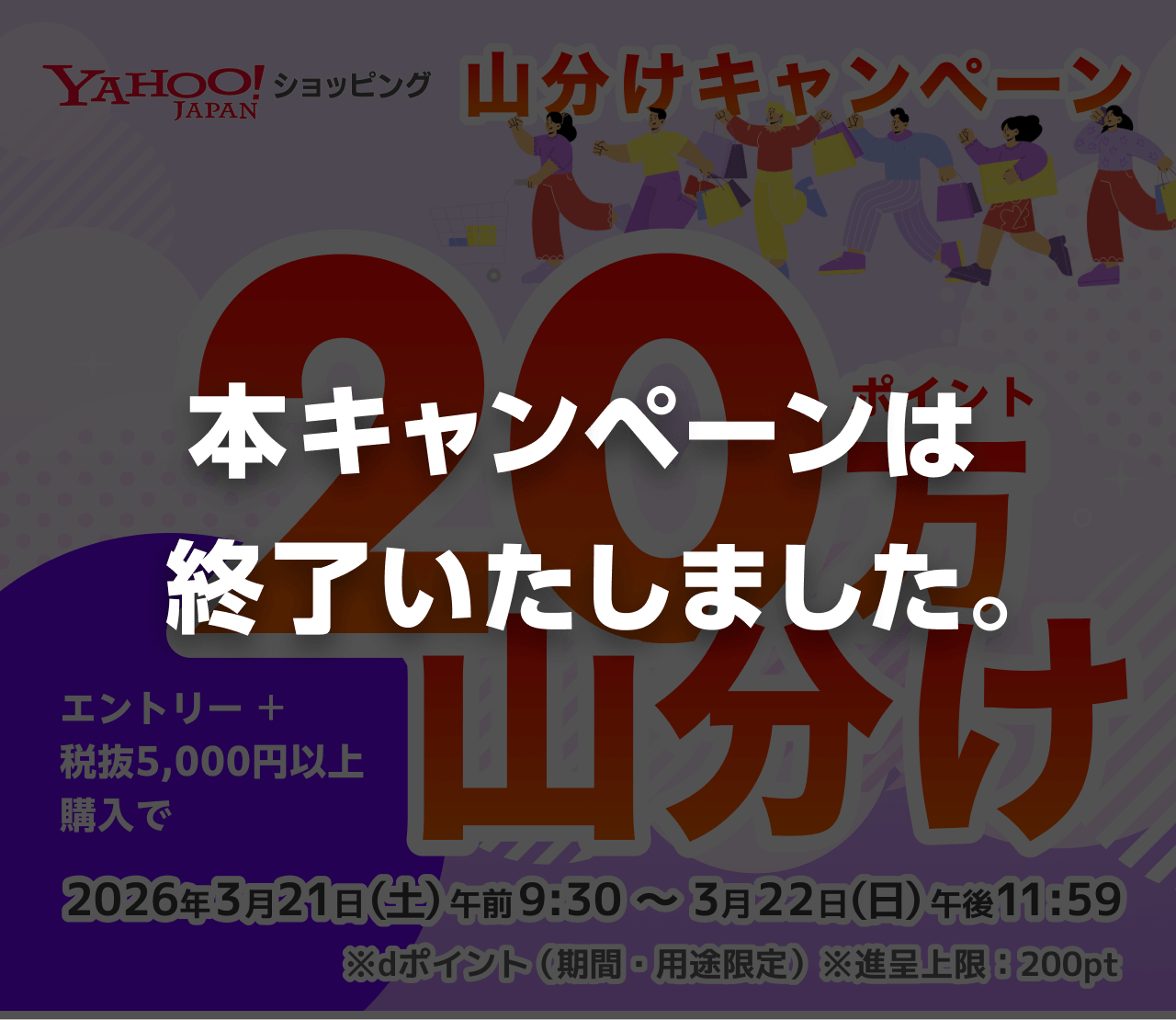 本キャンペーンは終了いたしました。