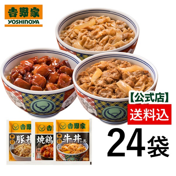 吉野家 牛豚鶏たっぷり24袋セット