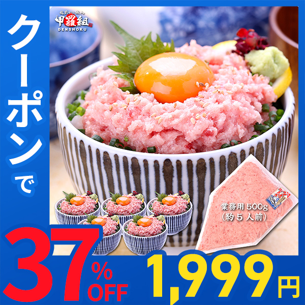 天然マグロたたき500ｇ
