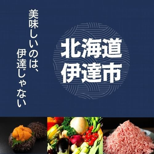 北海道伊達市