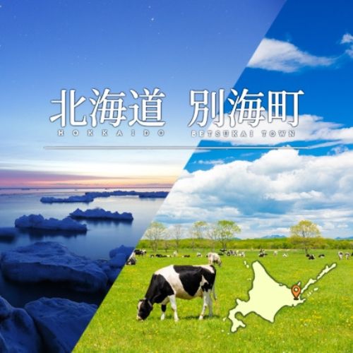 北海道別海町