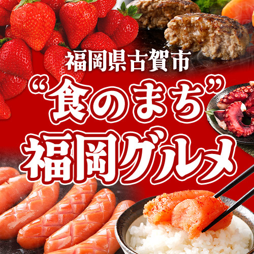 福岡県古賀市