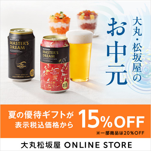 大丸松坂屋オンラインストア