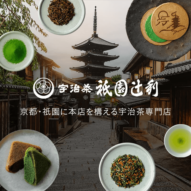 宇治茶専門店「祇園辻利」