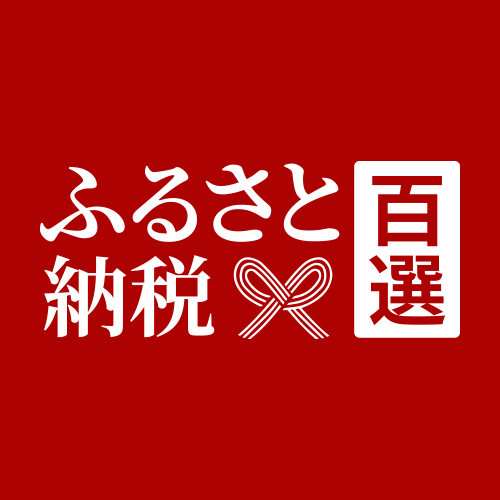 dショッピング ふるさと納税百選