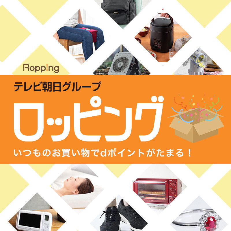 テレ朝通販ロッピング