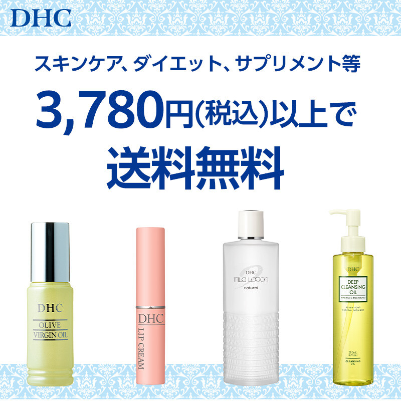 DHCオンラインショップ