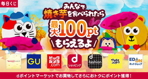 最大100ポイントもらえるよ