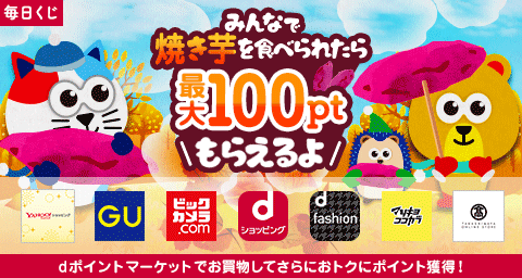 最大100ポイントもらえるよ