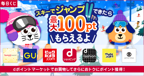 最大100ポイントもらえるよ