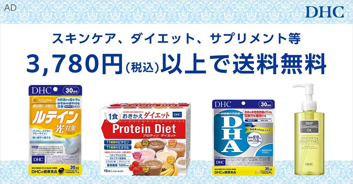 DHCオンラインショップ
