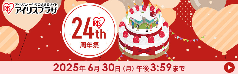 アイリスプラザ　周年祭