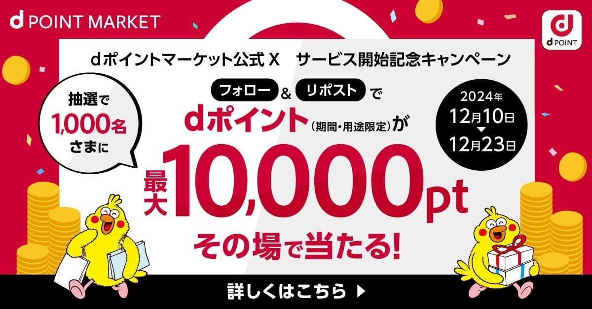 期間限定！dポイントマーケットスタンプラリーに毎日アクセスしてdポイントやクーポンを獲得しよう！