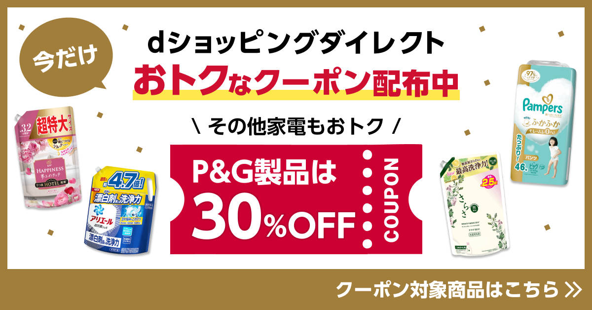 期間限定！2ショップ以上の購入で最大1,500ポイント進呈！dポイントマーケット（dポマ）の買い回りキャンペーン