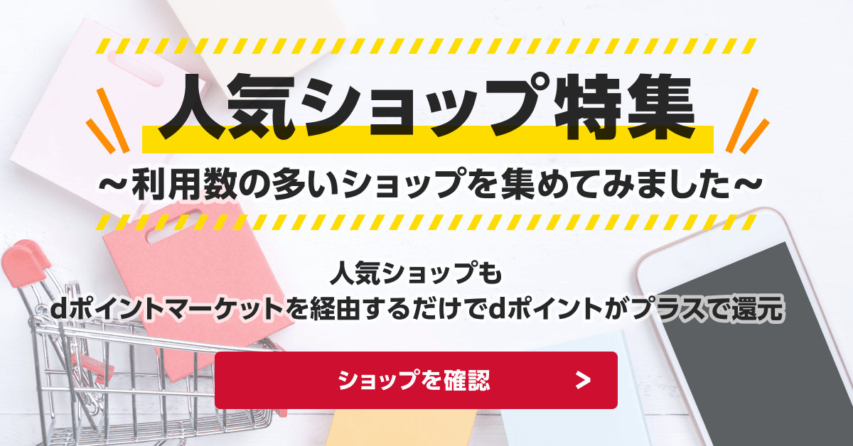 おすすめショップ特集