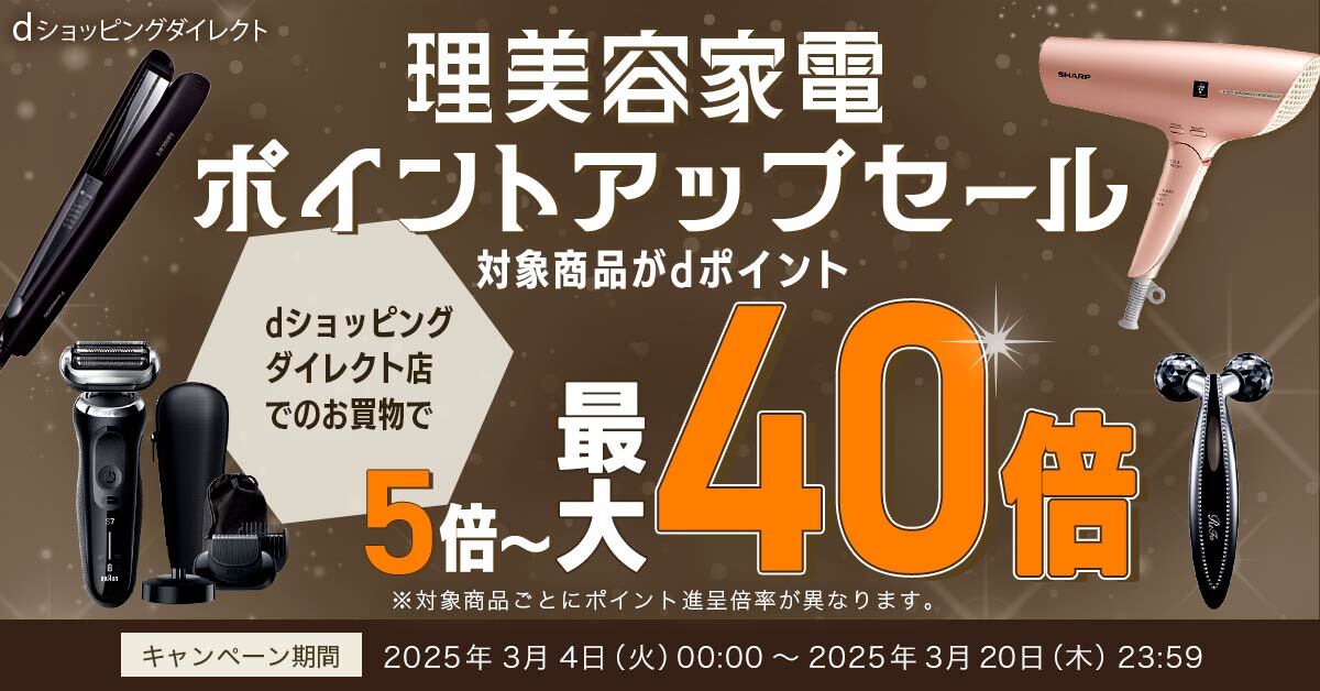 対象商品のご購入で、dポイントが最大40倍もらえる！dショッピングダイレクトのお買物はdポマ経由がおトク！