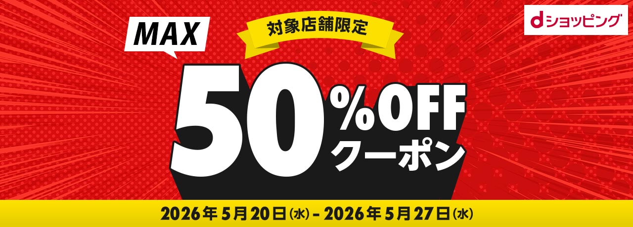 2回目チャンスくじ｜dポイントマーケット