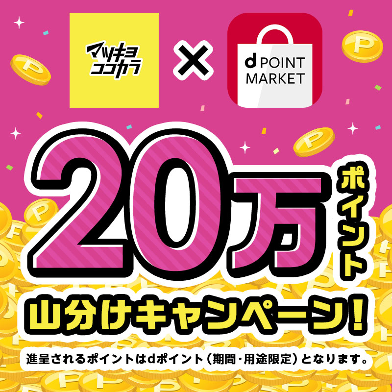 dポイントマーケット｜NTTドコモ公式