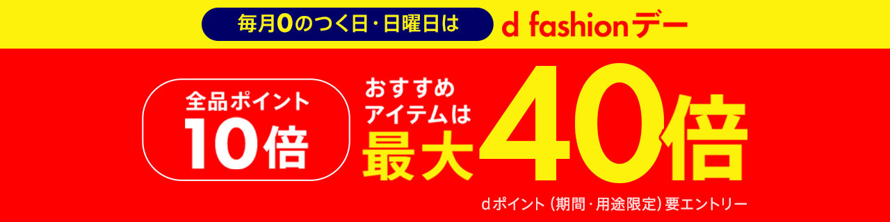 【全品ポイント10倍】おすすめアイテムは最大40倍